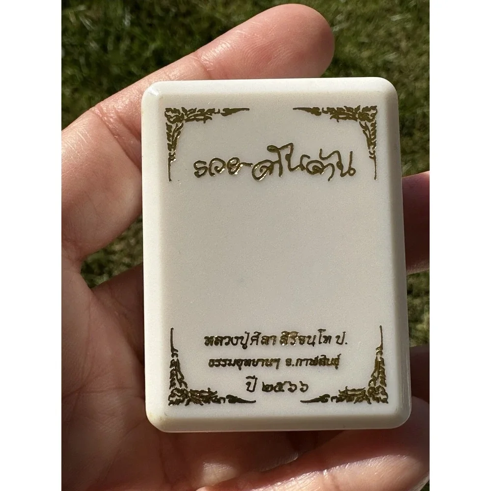N/A เหรียญรุ่นรวยล้านล้าน หลวงปู่ศิลา